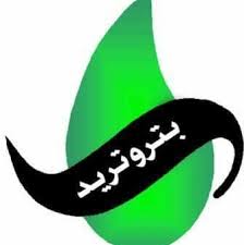 بتروتريد_1 بتروتريد_1